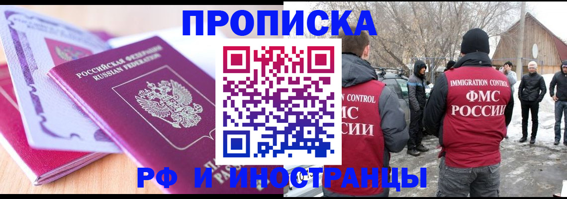 прописка штамп в Клинцах