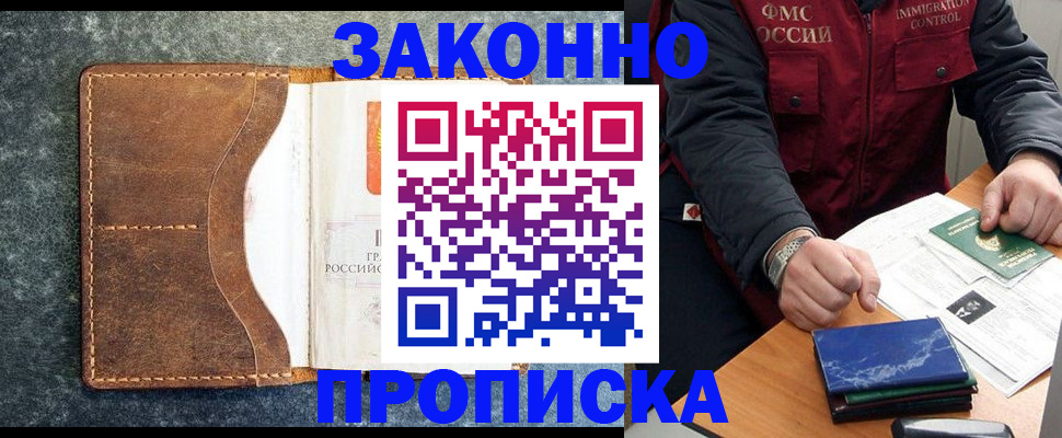 временная регистрация в Клинцах