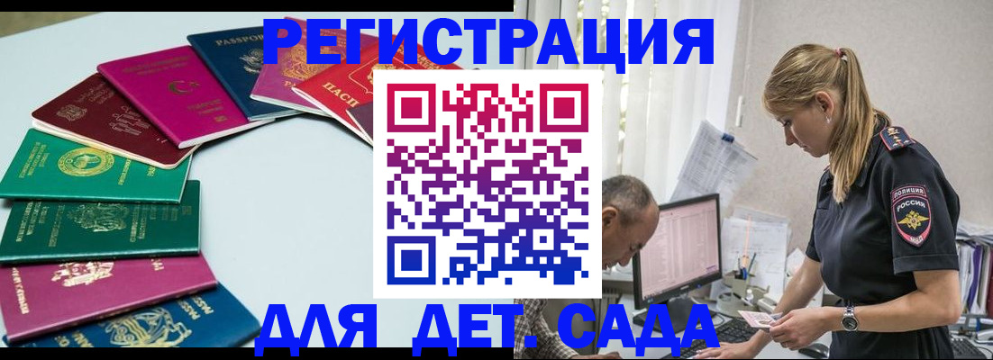 прописка 2025 в Клинцах