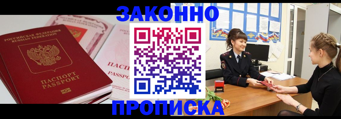 временная регистрация надежно в Клинцах