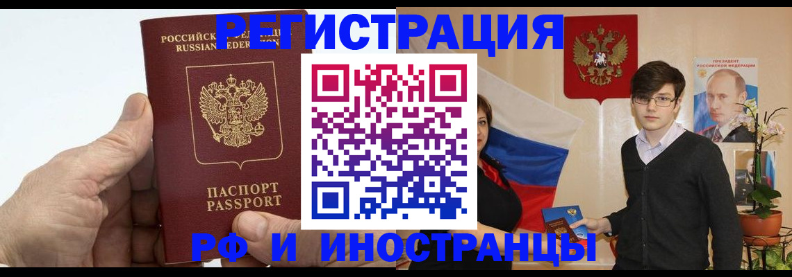 временная регистрация недорого в Клинцах