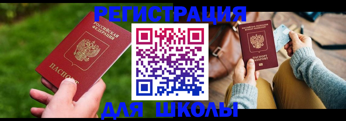 прописка штамп в Клинцах