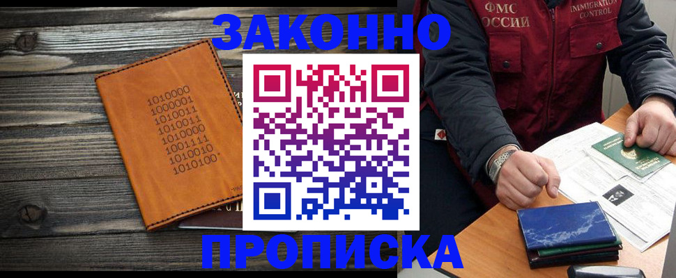 прописка штамп в Клинцах