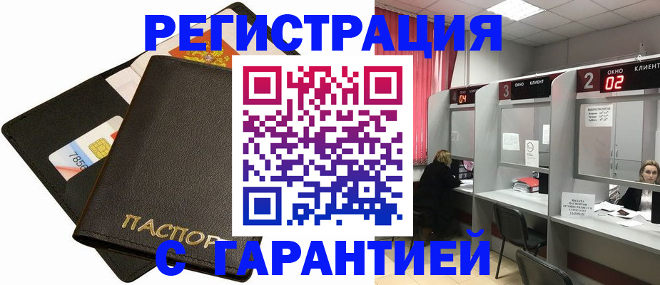 временная регистрация недорого в Клинцах
