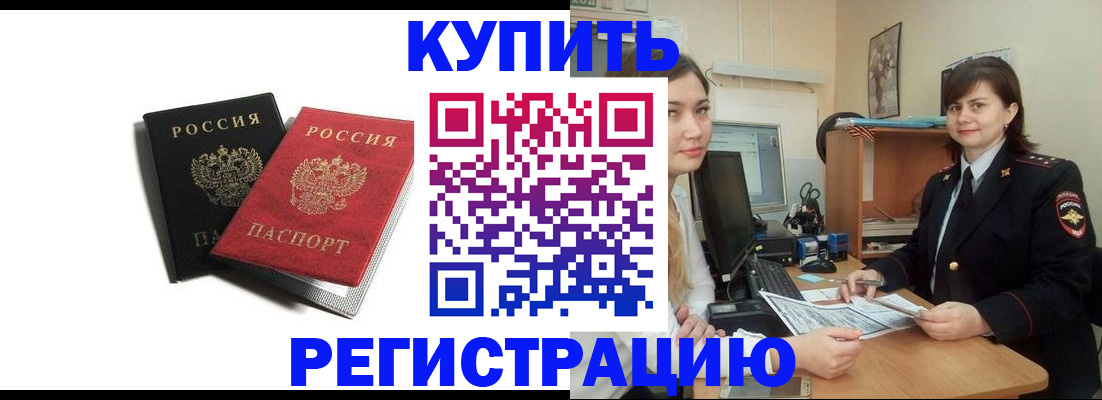 временная регистрация недорого в Клинцах