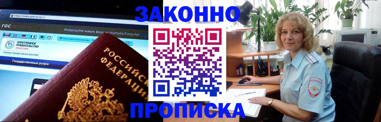 прописка ребенка в Клинцах
