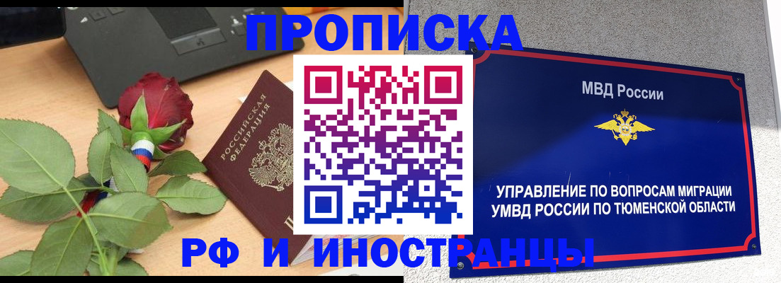 прописка иностранных граждан в Клинцах