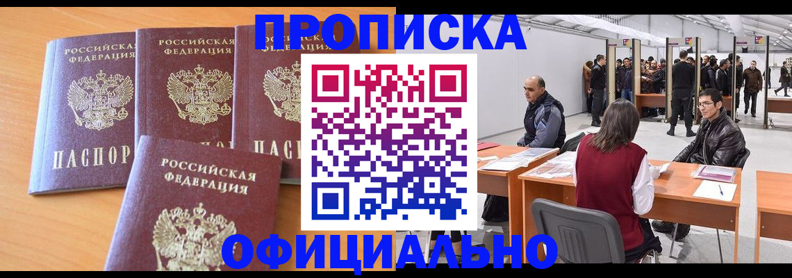 прописка штамп в Клинцах